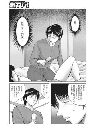 WEB Han Comic Geki Yaba! Vol.83 Page #240