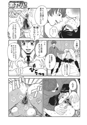 WEB Han Comic Geki Yaba! Vol.83 Page #204