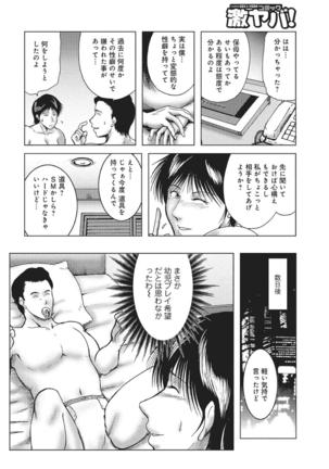 WEB Han Comic Geki Yaba! Vol.83 Page #239