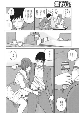 WEB Han Comic Geki Yaba! Vol.83 Page #13