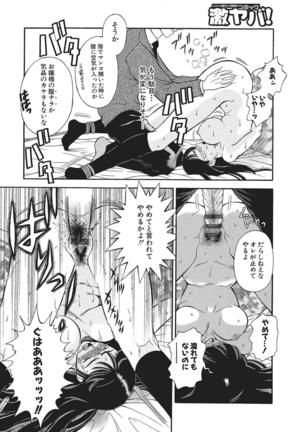 WEB Han Comic Geki Yaba! Vol.83 Page #205