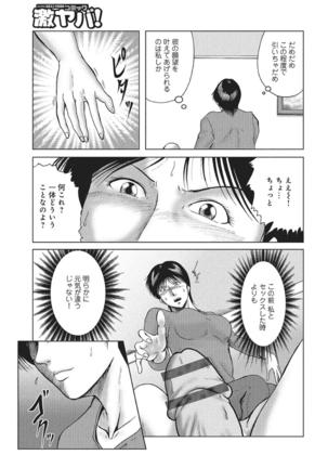 WEB Han Comic Geki Yaba! Vol.83 Page #242