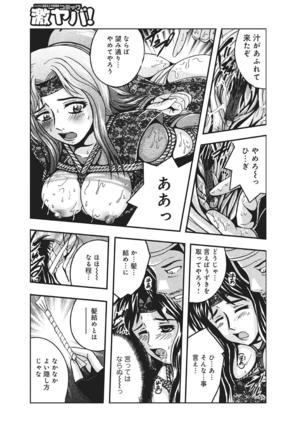 WEB Han Comic Geki Yaba! Vol.83 Page #132