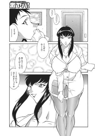 WEB Han Comic Geki Yaba! Vol.83 Page #144