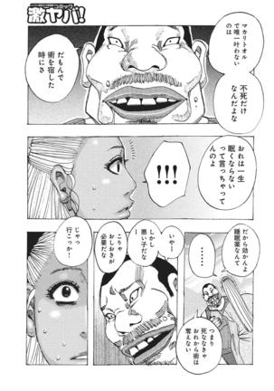 WEB Han Comic Geki Yaba! Vol.83 Page #82