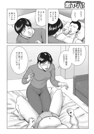 WEB Han Comic Geki Yaba! Vol.83 Page #241