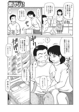 WEB Han Comic Geki Yaba! Vol.83 Page #32