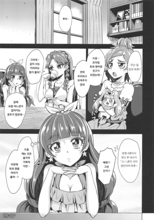 Okakugo Kimeraremasen deshita. | 각오 단단히 하지 못했습니다. - Page 16