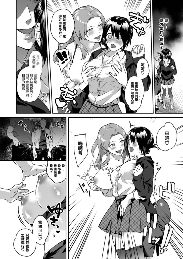 Heart Switch ~Sensei no Onayami Hen~