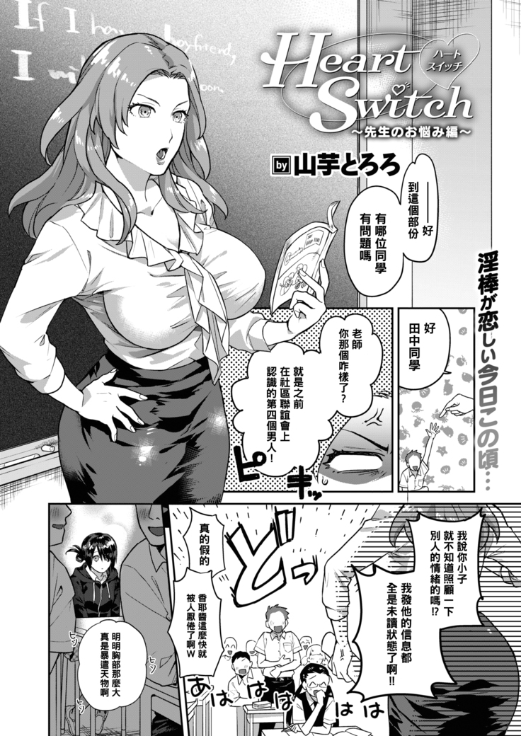 Heart Switch ~Sensei no Onayami Hen~