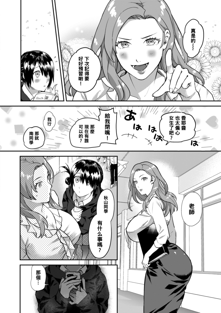 Heart Switch ~Sensei no Onayami Hen~