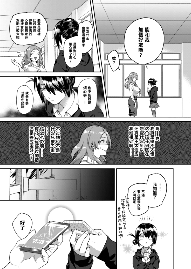 Heart Switch ~Sensei no Onayami Hen~