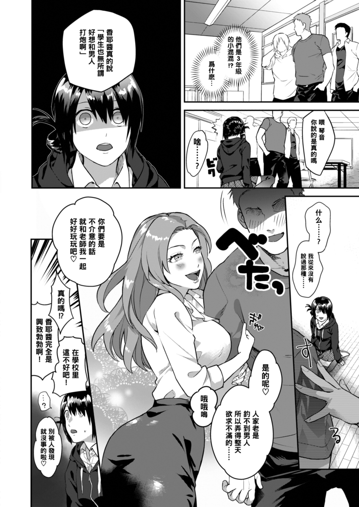 Heart Switch ~Sensei no Onayami Hen~