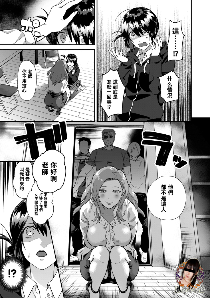 Heart Switch ~Sensei no Onayami Hen~