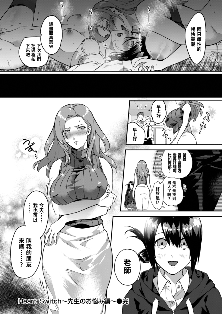 Heart Switch ~Sensei no Onayami Hen~