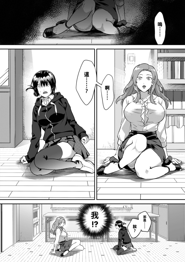 Heart Switch ~Sensei no Onayami Hen~