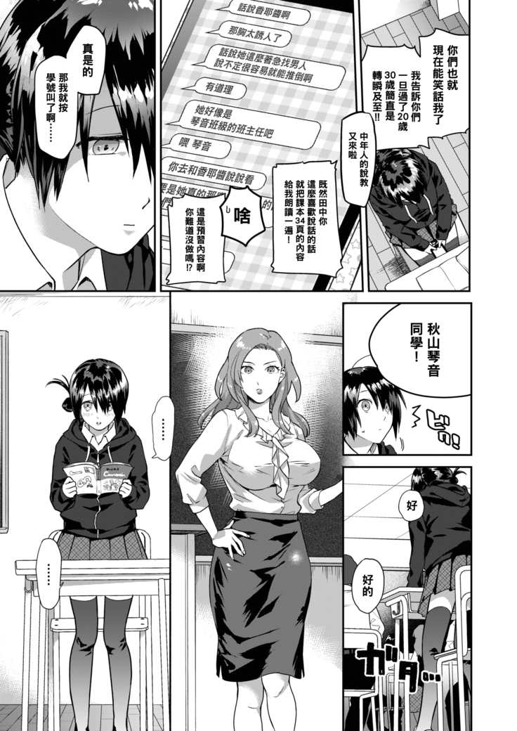 Heart Switch ~Sensei no Onayami Hen~