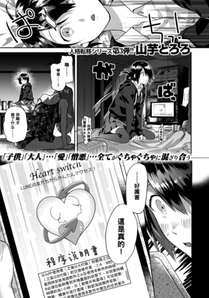 Heart Switch ~Sensei no Onayami Hen~ Page #2