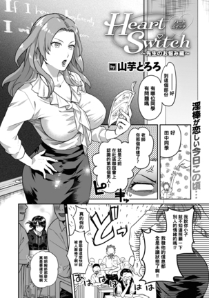Heart Switch ~Sensei no Onayami Hen~ - Page 3