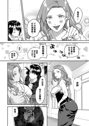 Heart Switch ~Sensei no Onayami Hen~ - Page 5