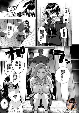 Heart Switch ~Sensei no Onayami Hen~ - Page 10