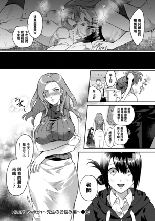Heart Switch ~Sensei no Onayami Hen~ Page #23