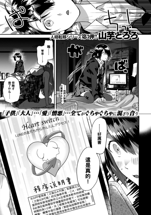 Heart Switch ~Sensei no Onayami Hen~