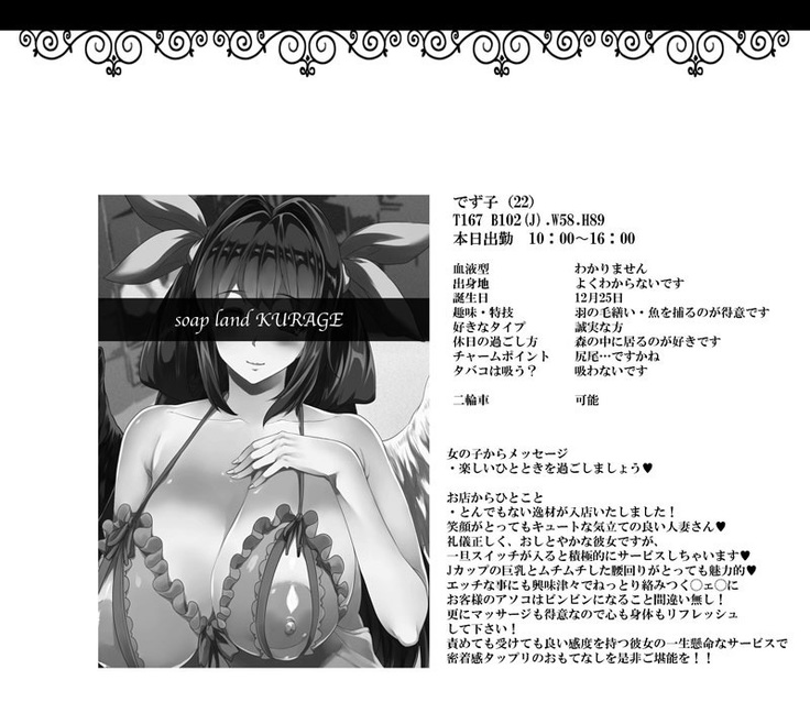 幼妻 爆乳ヌルヌルソープ嬢