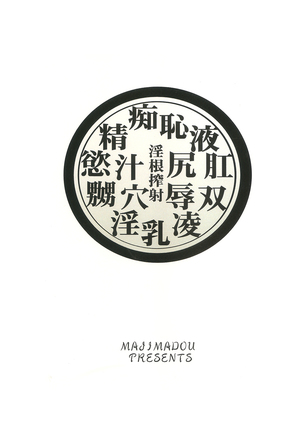 Midara-ne-shibori-dashi | Ordeñando su sucio mástil hasta la eyaculación - Page 15