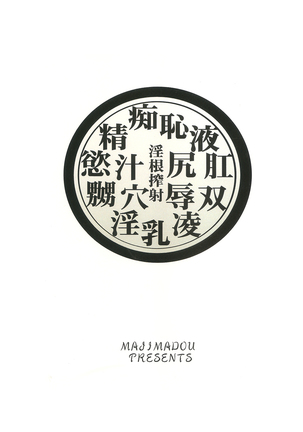 Midara-ne-shibori-dashi | Ordeñando su sucio mástil hasta la eyaculación Page #15