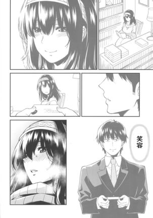 Sagisawa-san ga Musubareru Hi Page #24