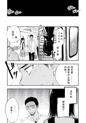 Imouto o Chikan kara Mamoritakatta no ni, Jibun ga Chikan sarechatta Onii-chan no Hanashi. - Page 16