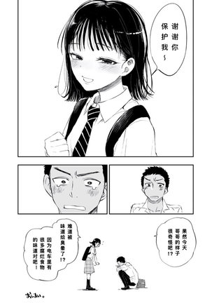 Imouto o Chikan kara Mamoritakatta no ni, Jibun ga Chikan sarechatta Onii-chan no Hanashi. Page #17
