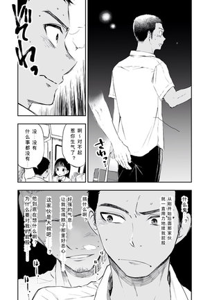Imouto o Chikan kara Mamoritakatta no ni, Jibun ga Chikan sarechatta Onii-chan no Hanashi. Page #9