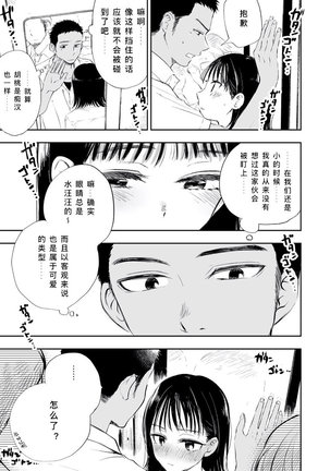 Imouto o Chikan kara Mamoritakatta no ni, Jibun ga Chikan sarechatta Onii-chan no Hanashi. Page #7