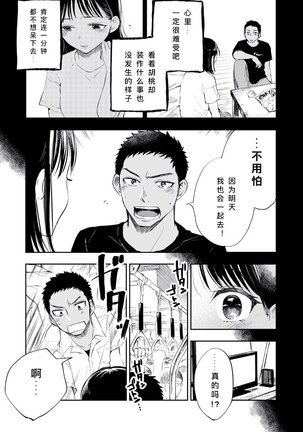 Imouto o Chikan kara Mamoritakatta no ni, Jibun ga Chikan sarechatta Onii-chan no Hanashi. Page #6