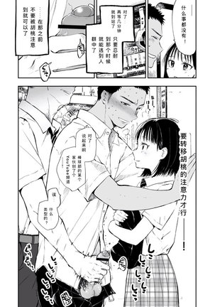 Imouto o Chikan kara Mamoritakatta no ni, Jibun ga Chikan sarechatta Onii-chan no Hanashi. Page #13
