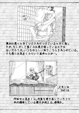 Oogami Koga Tousatsu Nikki - Page 20