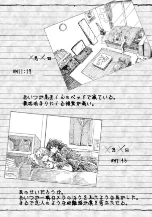 Oogami Koga Tousatsu Nikki Page #14