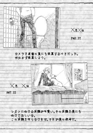 Oogami Koga Tousatsu Nikki Page #6