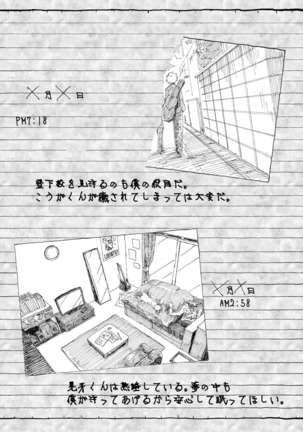 Oogami Koga Tousatsu Nikki - Page 10