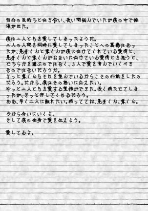 Oogami Koga Tousatsu Nikki - Page 23