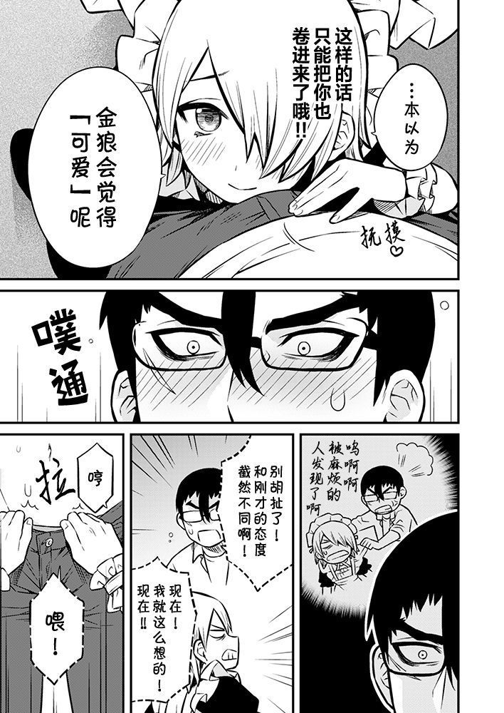 Shinkan Yoteidatta Manga②