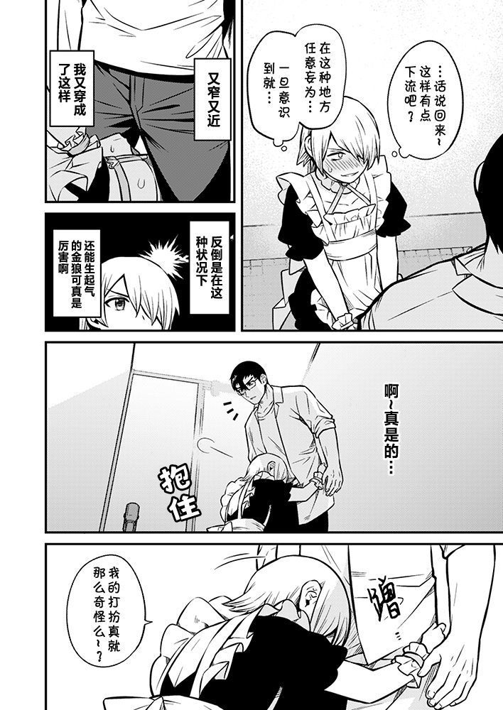 Shinkan Yoteidatta Manga②