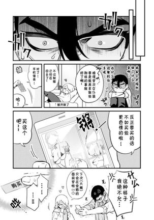 Shinkan Yoteidatta Manga② Page #21