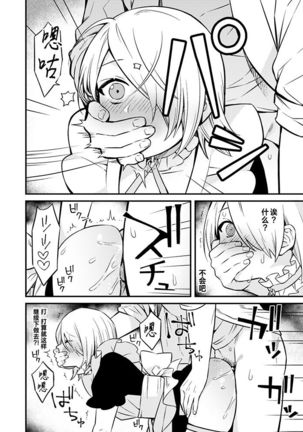 Shinkan Yoteidatta Manga② - Page 16