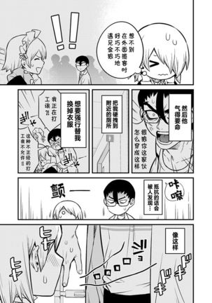 Shinkan Yoteidatta Manga② - Page 5