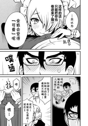 Shinkan Yoteidatta Manga② - Page 7