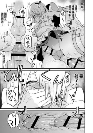 Shinkan Yoteidatta Manga② Page #17