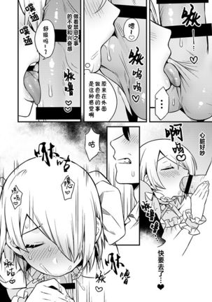 Shinkan Yoteidatta Manga② - Page 10